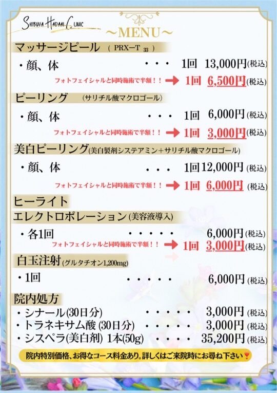 施術メニュー表