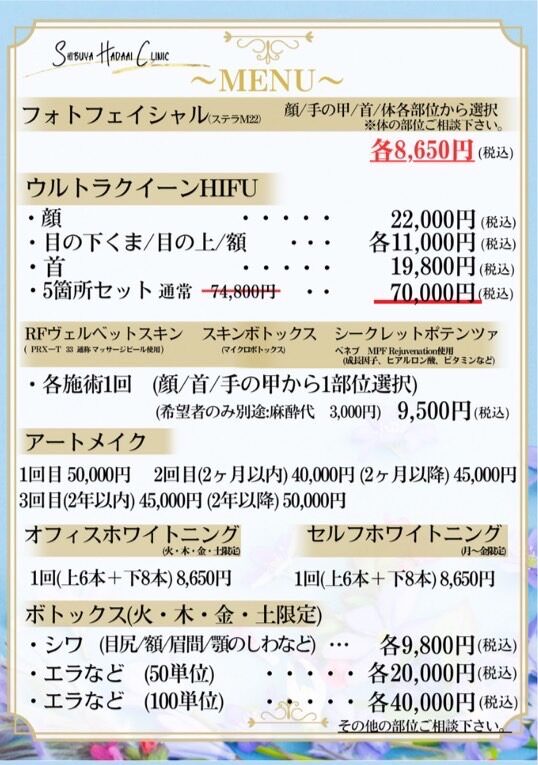 施術メニュー表