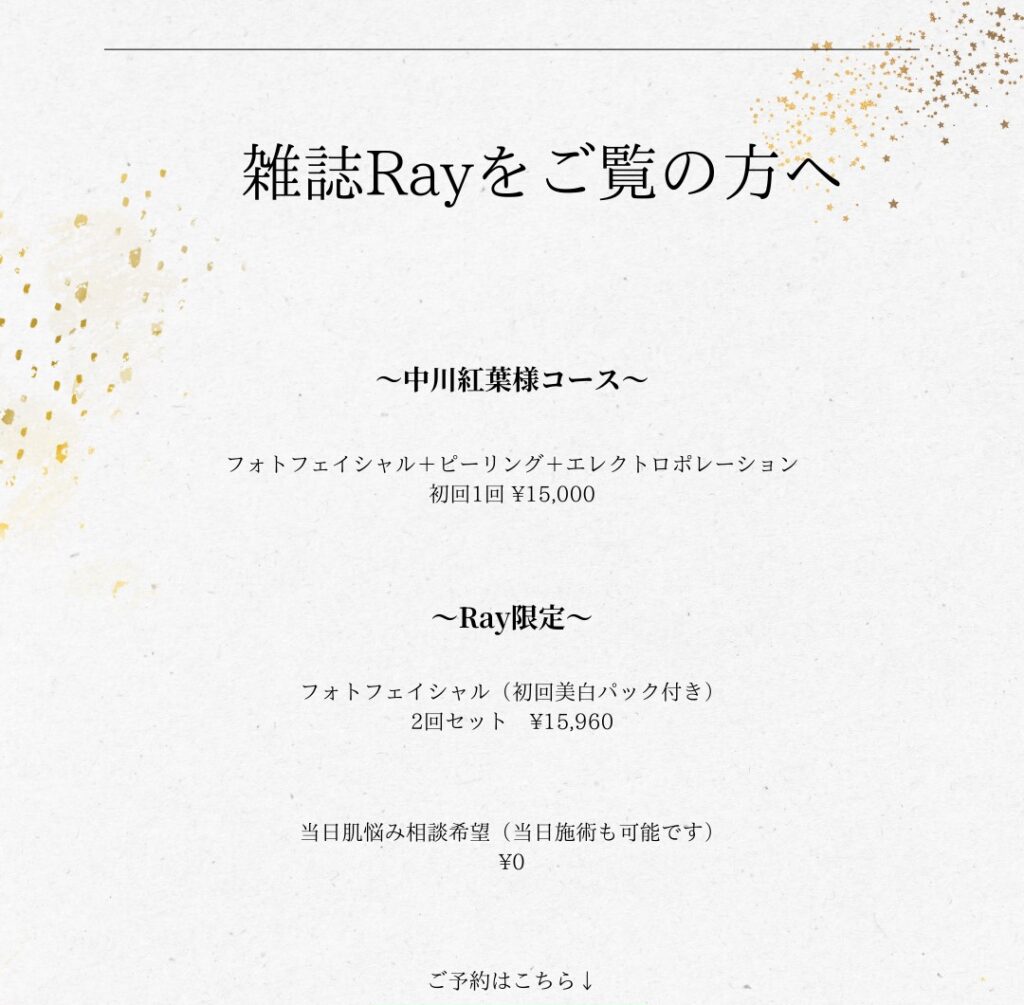 雑誌Rayをご覧の方へ