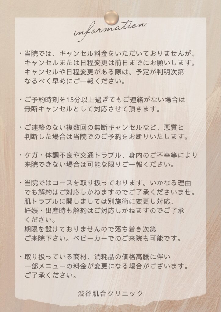 キャンセルインフォメーション